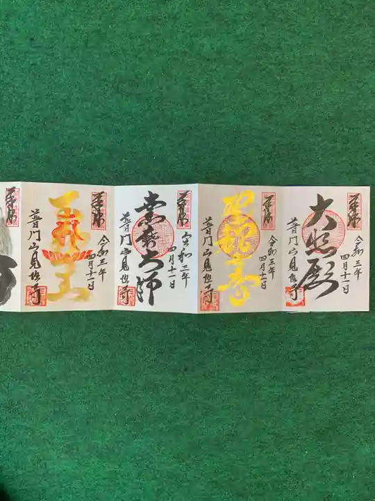 見性寺の御朱印