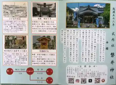 磐井神社(東京都)