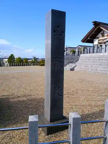 山祇社（一ツ屋山祇社）のその他建物