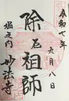 妙法寺(東京都)