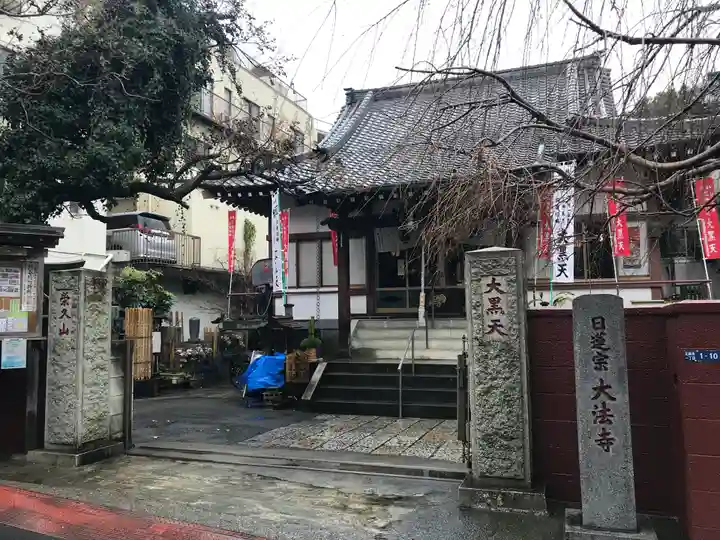 榮久山大法寺のその他建物