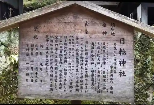 日輪神社の歴史