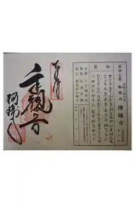 瑠璃寺の御朱印