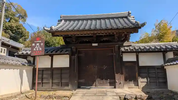 光台院(京都府)