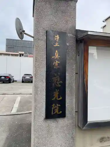 東本願寺神戸別院(兵庫県)