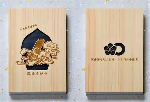 本妙寺(熊本県)