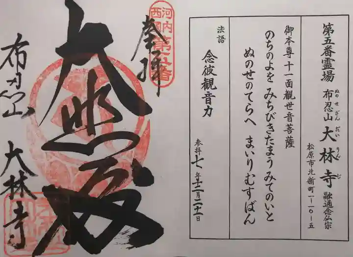 大林寺(大阪府)