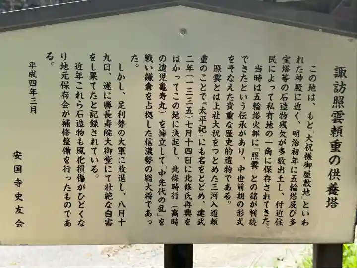 諏訪大社上社前宮(長野県)