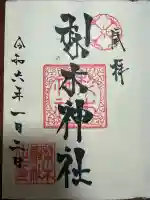 梨木神社(京都府)