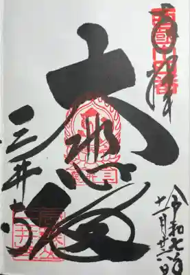 園城寺（三井寺）(滋賀県)