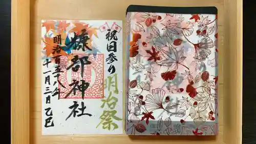 糠部神社の御朱印