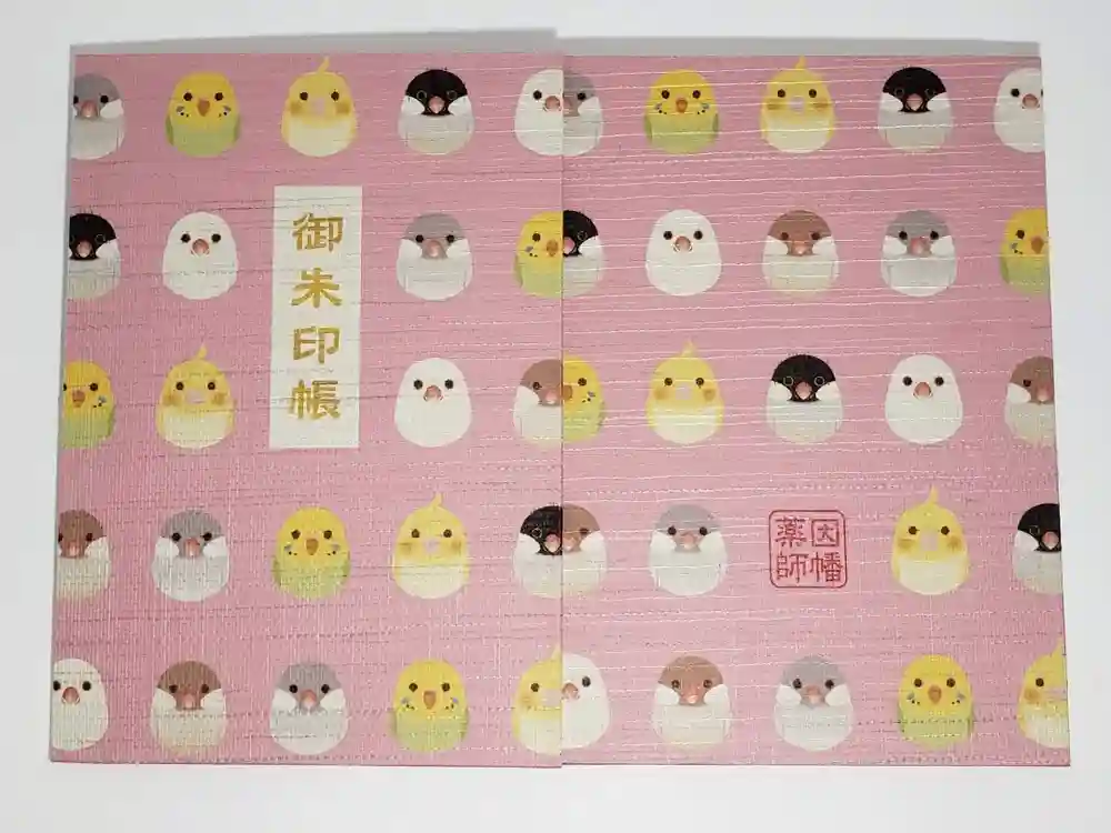 平等寺（因幡堂）の御朱印帳