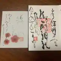 御厨神社の御朱印