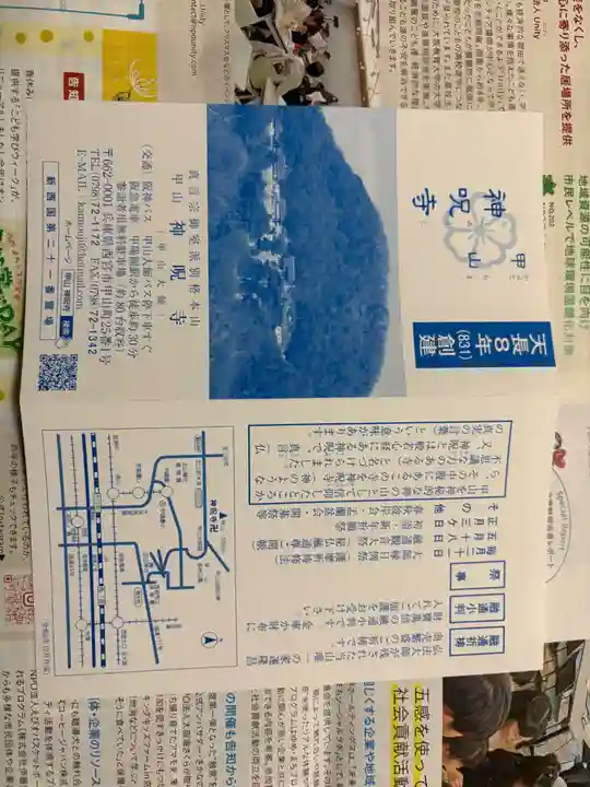 神咒寺(兵庫県)