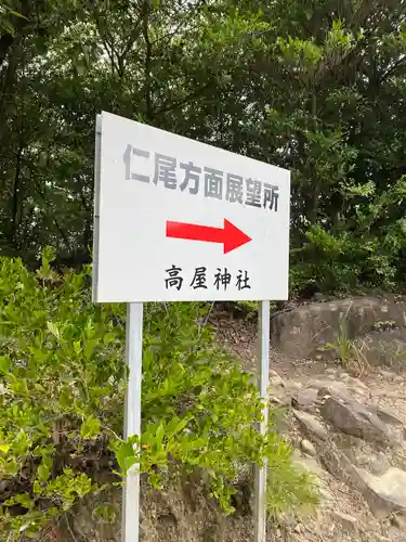 高屋神社の建物その他