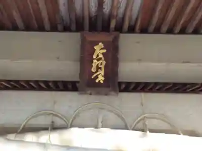 神明宮(新潟県)