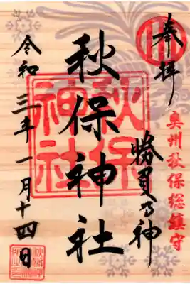 季節限定御朱印