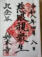 妙本寺の{uncategorized: "未分類", other: "その他", undefined: "問題あり", building: "その他建物", grave: "お墓", sacred_gate: "鳥居", guardian: "狛犬", statue: "像", buddha: "仏像", history: "歴史", nature: "自然", garden: "庭園", animal: "動物", pagoda: "塔", temizu: "手水舎", mountain_gate: "山門・神門", sanctuary: "本殿・本堂", subordinate: "末社・摂社", art: "芸術", scenery: "景色", jizo: "地蔵", ema: "絵馬", goshuin: "御朱印", omikuji: "おみくじ", items: "授与品その他", amulet: "お守り", goshuincho: "御朱印帳", eats: "食事", festival: "お祭り", votive_dance: "神楽", shichigosan: "七五三参", wedding: "結婚式", experience: "体験その他", initially: "初詣", around: "周辺", anti_infection: "感染症対策"}