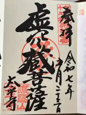 太平寺(大阪府)