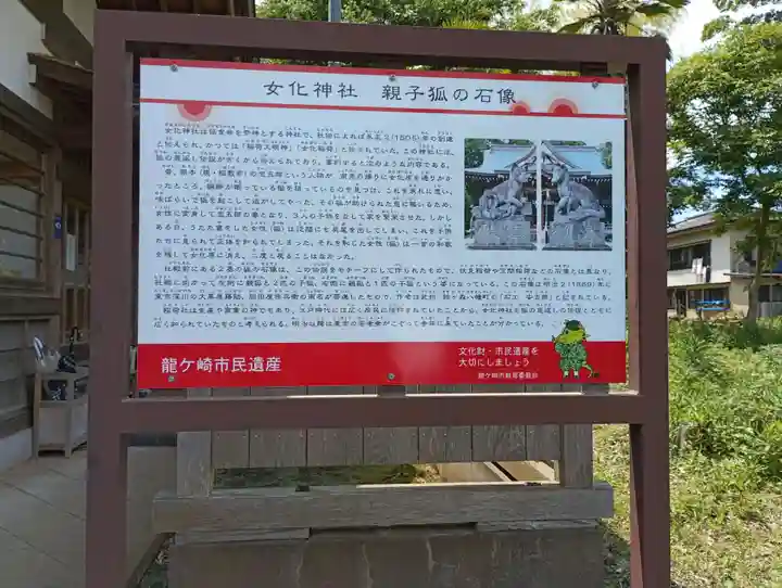 女化神社(茨城県)