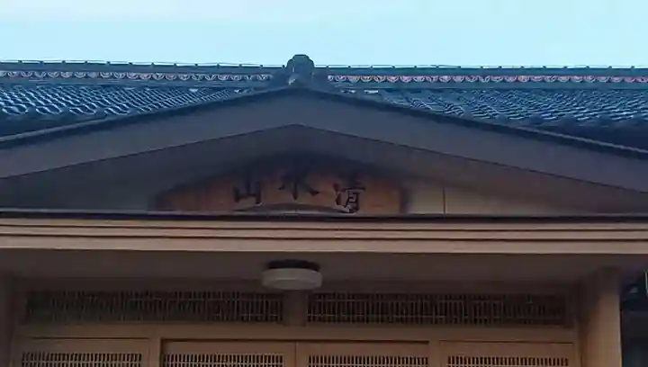 八幡寺(山梨県)