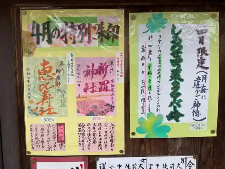 新羅神社(岐阜県)