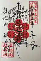 松井坊(山梨県)