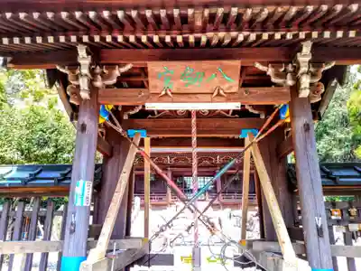 八剣社の山門・神門