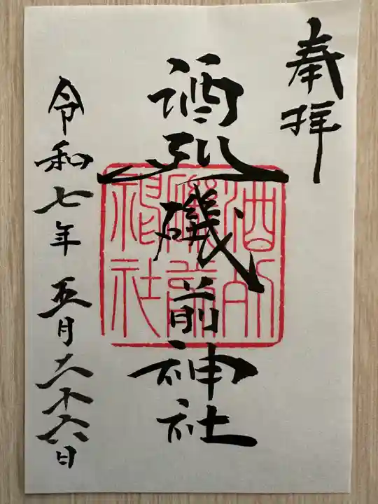 酒列磯前神社(茨城県)