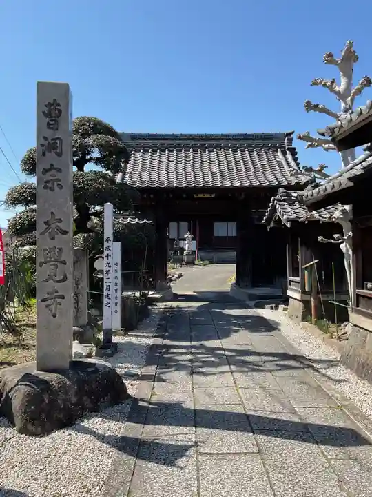 本覚寺(岐阜県)
