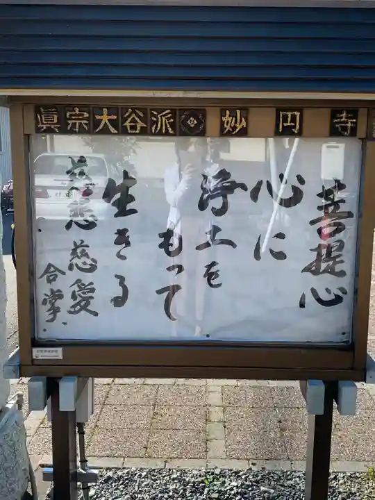妙円寺(岩手県)