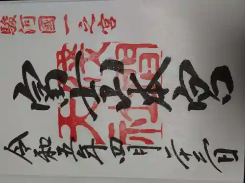 富士山本宮浅間大社の御朱印