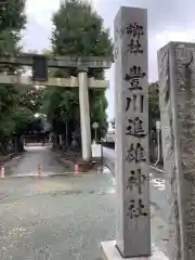 豊川進雄神社の鳥居