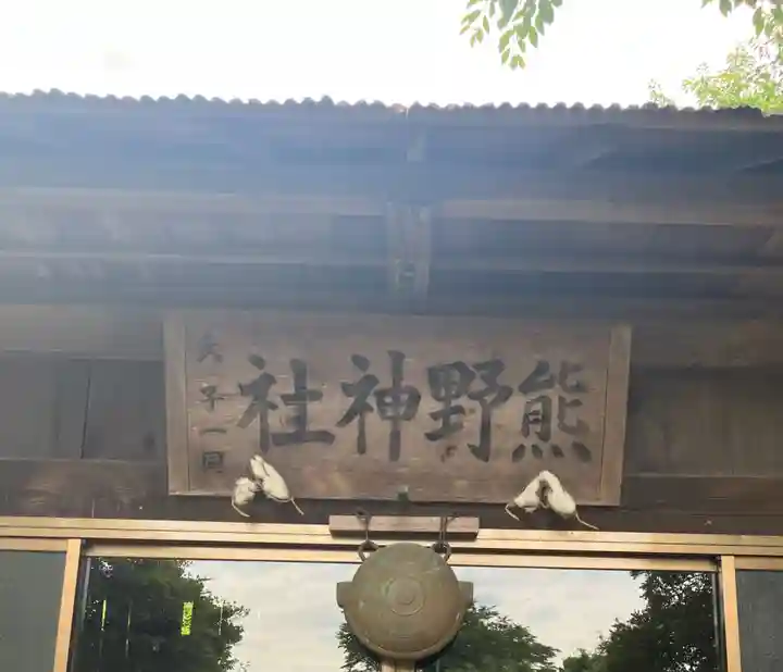 小坂熊野神社(茨城県)