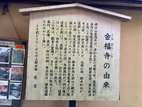 金福寺(京都府)