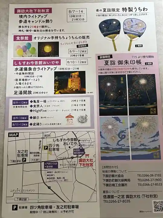 諏訪大社下社秋宮(長野県)