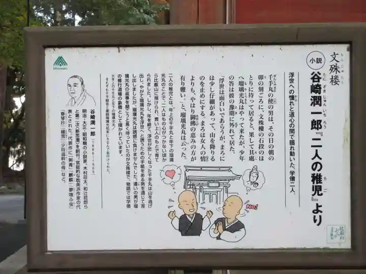 延暦寺文殊楼(滋賀県)