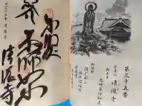 清滝寺の御朱印