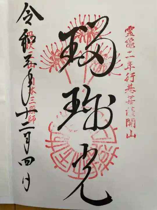 宝城坊の御朱印