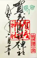 賀茂御祖神社(下鴨神社)(京都府)