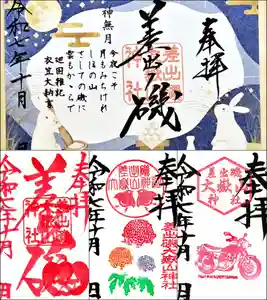 差出磯大嶽山神社 仕事と健康と厄よけの神さま(山梨県) 2025年10月01日(水)〜(2025年10月01日(水) 16時37分49秒投稿)