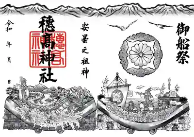 穂高神社本宮の御朱印