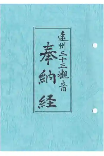 大洞院の御朱印帳