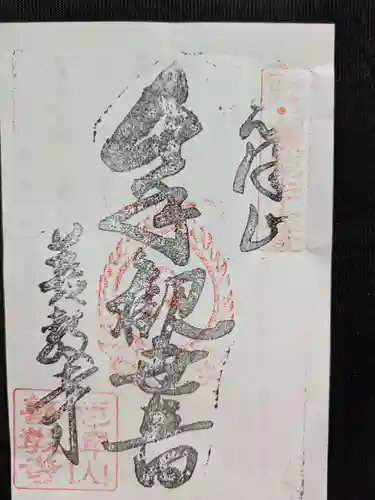 善教寺(岐阜県)