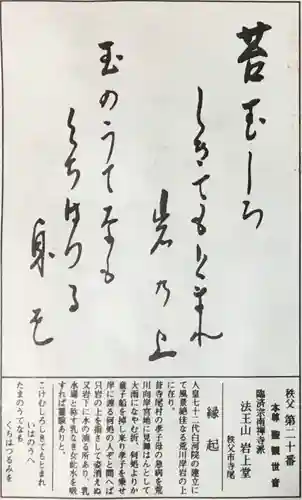 岩之上堂(埼玉県)