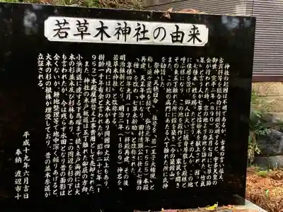 若草木神社(福島県)