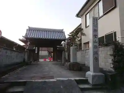 西照寺の山門・神門