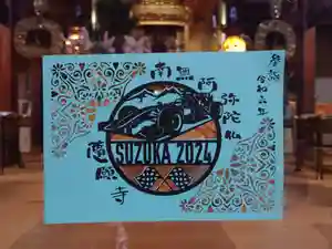 隨願寺(三重県) 2024年03月16日(土)〜(2024年03月13日(水) 23時24分15秒投稿)