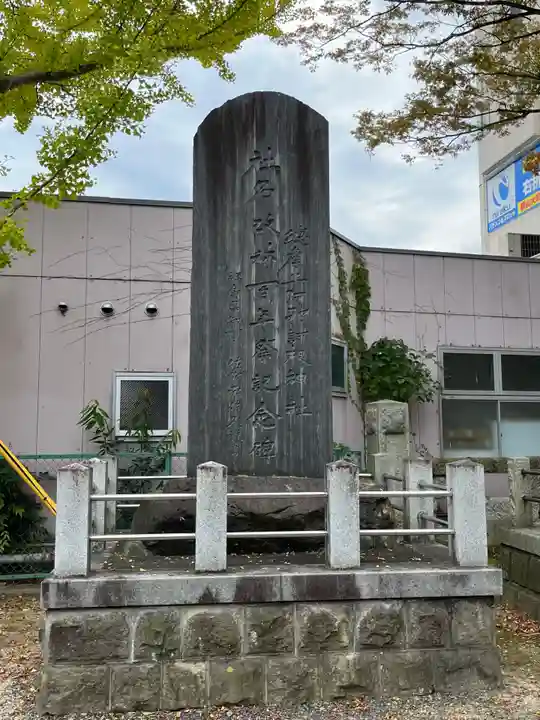 阿邪訶根神社(福島県)