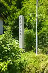 岐阜稲荷山本社の建物その他